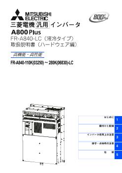 インバータ FREQROL 駆動機器 ダウンロード ｜三菱電機 FA