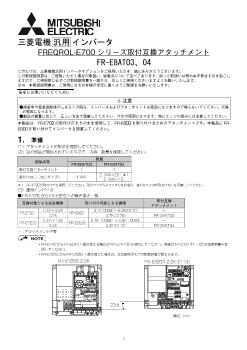 インバータ FREQROL 駆動機器 ダウンロード ｜三菱電機 FA