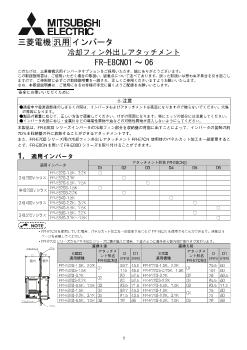 インバータ FREQROL 駆動機器 ダウンロード ｜三菱電機 FA