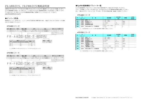 インバータ FREQROL 駆動機器 ダウンロード ｜三菱電機 FA