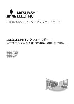 ネットワーク関連製品 シーケンサ MELSEC 制御機器 ダウンロード ｜三菱電機 FA