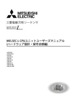 ネットワーク関連製品 シーケンサ MELSEC 制御機器 ダウンロード ｜三菱電機 FA