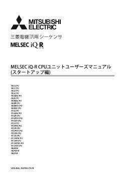 MELSEC iQ-R シーケンサ MELSEC 制御機器 ダウンロード ｜三菱電機 FA