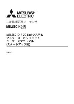 ネットワーク関連製品 シーケンサ MELSEC 制御機器 ダウンロード ｜三菱電機 FA