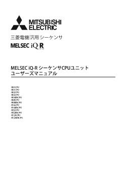 MELSEC iQ-R シーケンサ MELSEC 制御機器 ダウンロード ｜三菱電機 FA