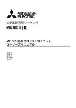 MELSEC iQ-R シーケンサ MELSEC 制御機器 ダウンロード ｜三菱電機 FA