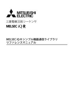 ネットワーク関連製品 シーケンサ MELSEC 制御機器 ダウンロード ｜三菱電機 FA