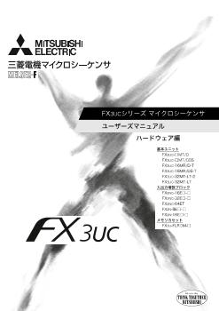 MELSEC-F シーケンサ MELSEC 制御機器 ダウンロード ｜三菱電機 FA