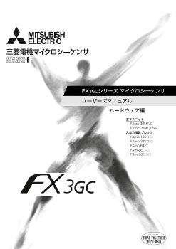 MELSEC-F シーケンサ MELSEC 制御機器 ダウンロード ｜三菱電機 FA