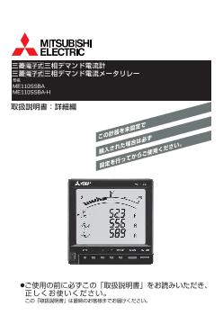 電力管理用計器 電力管理機器 ダウンロード ｜三菱電機 FA