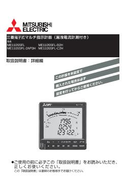 電力管理用計器 低圧配電制御機器 ダウンロード ｜三菱電機 FA