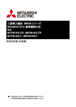 電力管理用計器 電力管理機器 ダウンロード ｜三菱電機 FA