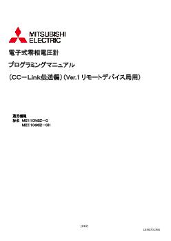 電力管理用計器 電力管理機器 ダウンロード ｜三菱電機 FA