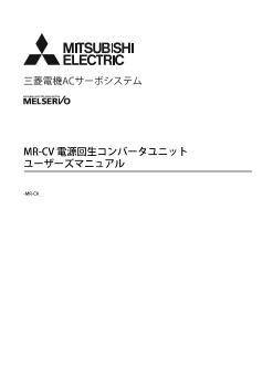 ACサーボ MELSERVO 駆動機器 ダウンロード ｜三菱電機 FA