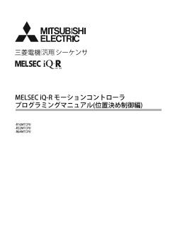 サーボシステムコントローラ 制御機器 ダウンロード ｜三菱電機 FA