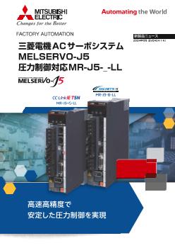 ACサーボ MELSERVO 駆動機器 ダウンロード ｜三菱電機 FA