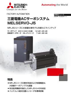 ACサーボ MELSERVO 駆動機器 ダウンロード ｜三菱電機 FA