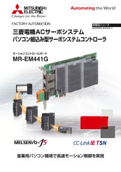 サーボシステムコントローラ 制御機器 ダウンロード ｜三菱電機 FA