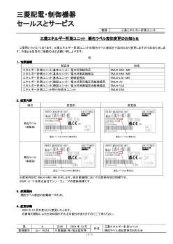 省エネ支援機器 省エネ・検針・配電監視システム ダウンロード ｜三菱電機 FA