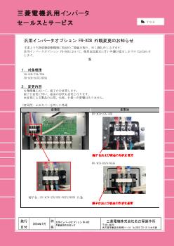 インバータ FREQROL 駆動機器 ダウンロード ｜三菱電機 FA