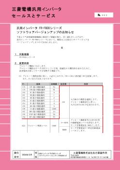 インバータ FREQROL 駆動機器 ダウンロード ｜三菱電機 FA