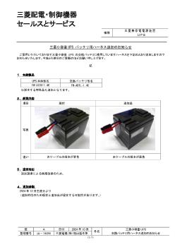 無停電電源装置(UPS) 産業用換気送風機・UPS・コントロールセンタ ダウンロード ｜三菱電機 FA