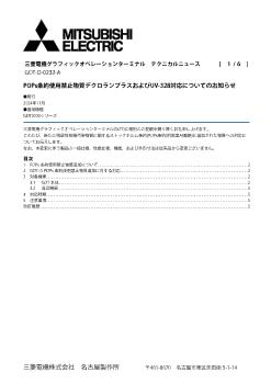 表示器 GOT HMI ダウンロード ｜三菱電機 FA