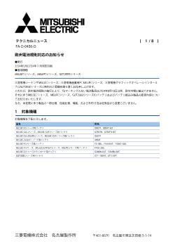 MELSEC-QS/WS シーケンサ MELSEC 制御機器 ダウンロード ｜三菱電機 FA