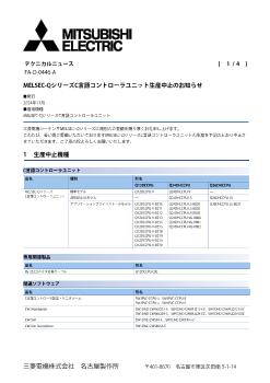 MELSEC-Q シーケンサ MELSEC 制御機器 ダウンロード ｜三菱電機 FA