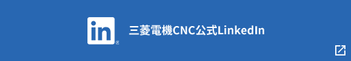 三菱電機CNC公式LinkedIn