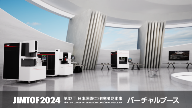 JIMTOF2024 第32回日本国際工作機械見本市 バーチャルブース