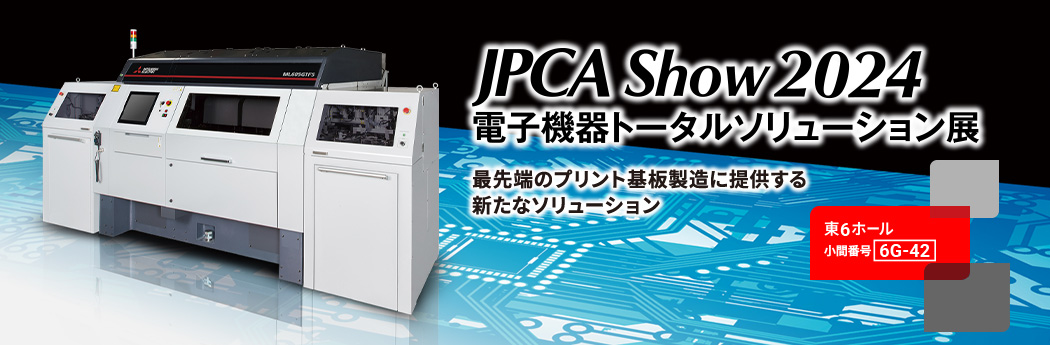 JPCA Show 2024 電子機器トータルソリューション展 最先端のプリント基板製造に提供する新たなソリューション 東6ホール 小間番号6G-42