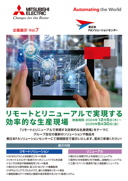 企画展示Vol.6「あなたにも見つかる！脱炭素化と労働力不足の突破口」