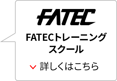 FATECトレーニングスクール 詳しくはこちら