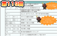 第119回 ラダーのショートカットキー紹介!