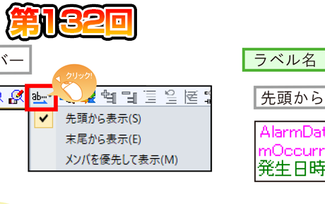 第132回 ラダーでラベル名表示を簡単に変更!
