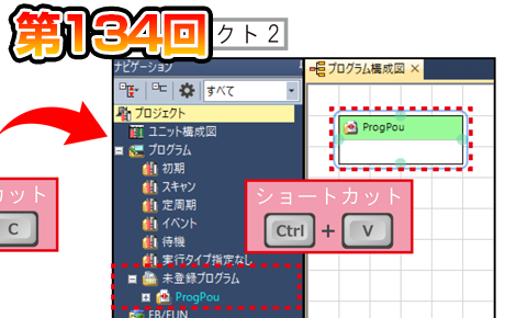 第134回 プログラム構成図で色々なコピー!