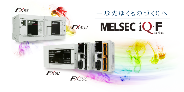製品特長 | MELSEC iQ-Fシリーズ | シーケンサ MELSEC | 製品情報