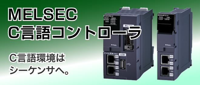 シーケンサ MELSEC iQ-Rシリーズ・ラインアップトップ | 製品情報