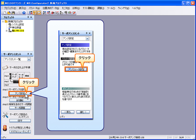 サーボアシスタント MR Configurator2 ソフトウェア特長 ACサーボ MELSERVO | 三菱電機 FA