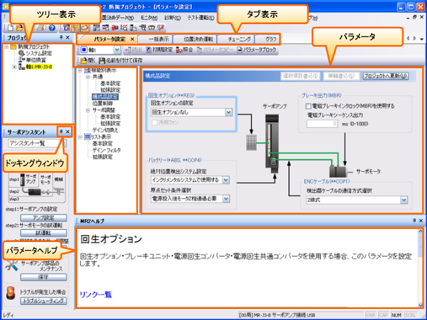 直感的に伝えるユーザインタフェース MR Configurator2 ソフトウェア特長 ACサーボ MELSERVO | 三菱電機 FA