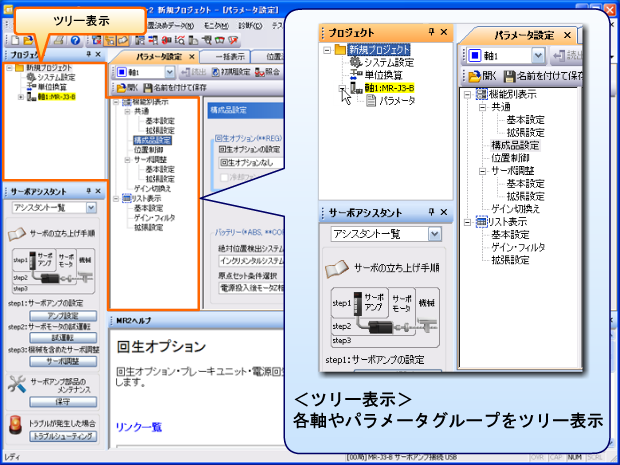 直感的に伝えるユーザインタフェース MR Configurator2 ソフトウェア特長 ACサーボ MELSERVO | 三菱電機 FA