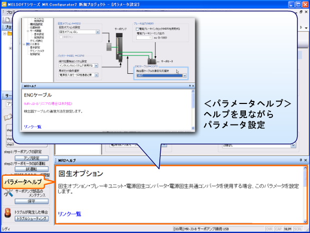 直感的に伝えるユーザインタフェース MR Configurator2 ソフトウェア特長 ACサーボ MELSERVO | 三菱電機 FA