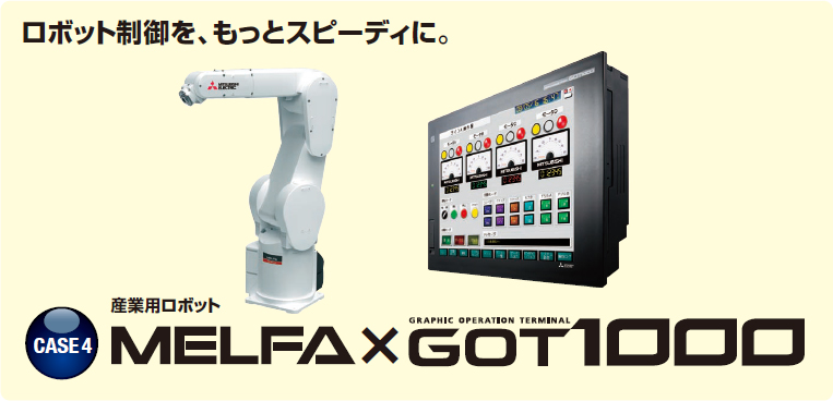 ソリューション事例 FA Solution Case4 GOT1000シリーズ 製品特長 表示