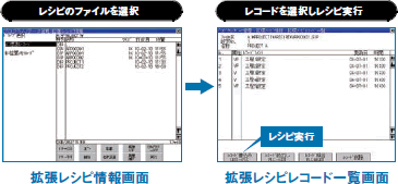 拡張レシピ機能