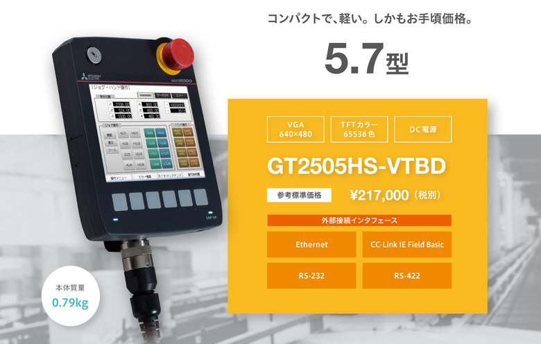 レビュー高評価の商品！ 新品 MITSUBISHI/三菱電機 GT2505HS-VTBD タッチパネル 保証付き 建築材料、住宅設備 