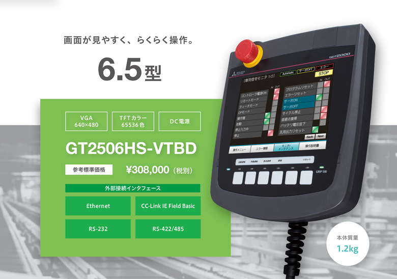 肌触りがいい 新品 MITSUBISHI 三菱 タッチパネル GT2508-VTBA
