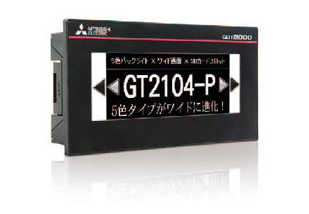 GT2104 GT21モデル GOT2000シリーズ 製品特長 表示器 GOT | 三菱電機 FA