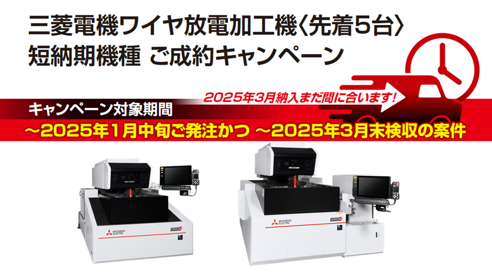 放電加工機(EDM) | 製品情報 | 三菱電機FA