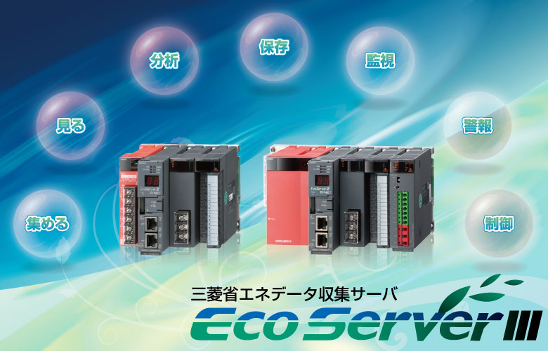 公式特売通電確認済　MITSUBISHI 省エネデータ収集サーバ　PA100 CPU B/NET スイッチ、開閉器